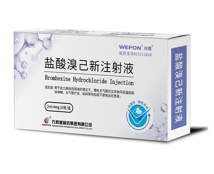 鹽酸溴己新注射液